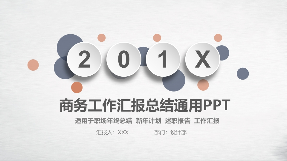 微粒体商务PPT(105)