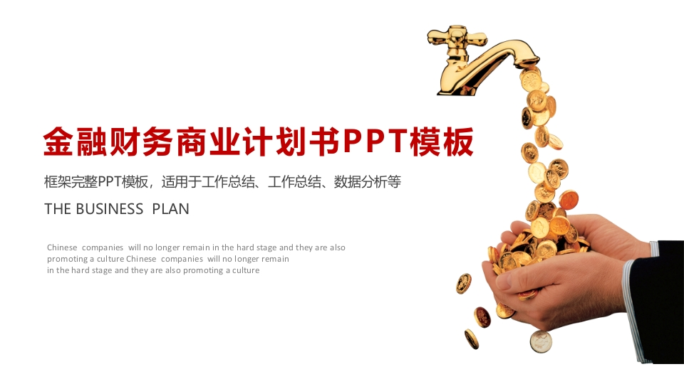 微粒体商务PPT(107)