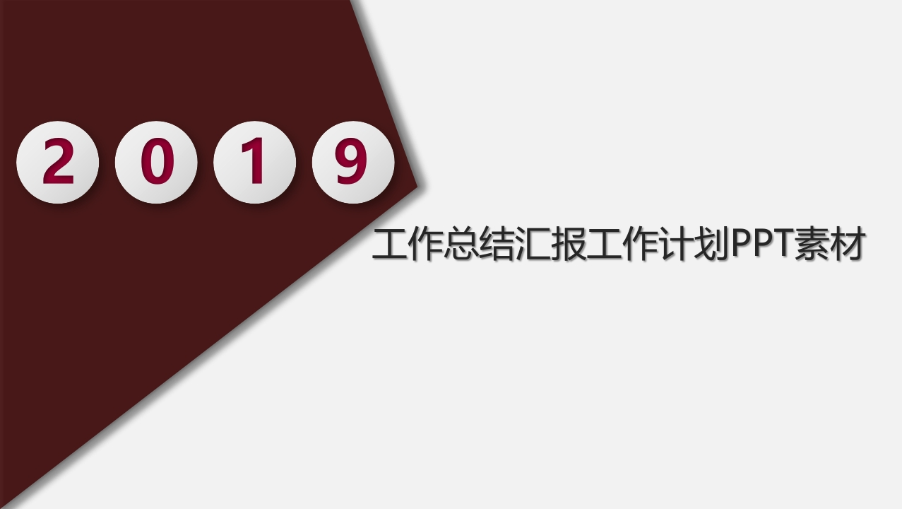 微粒体商务PPT(111)