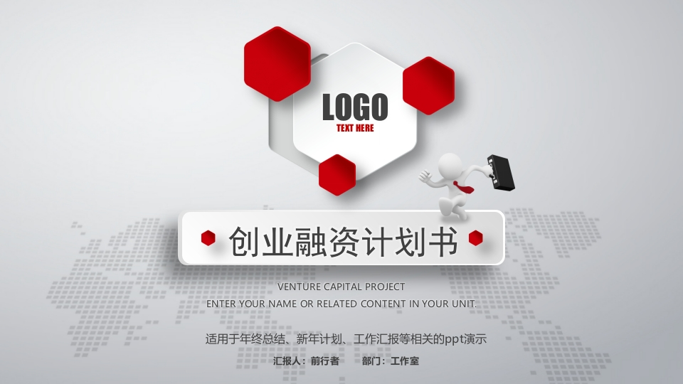 微粒体商务PPT(12)