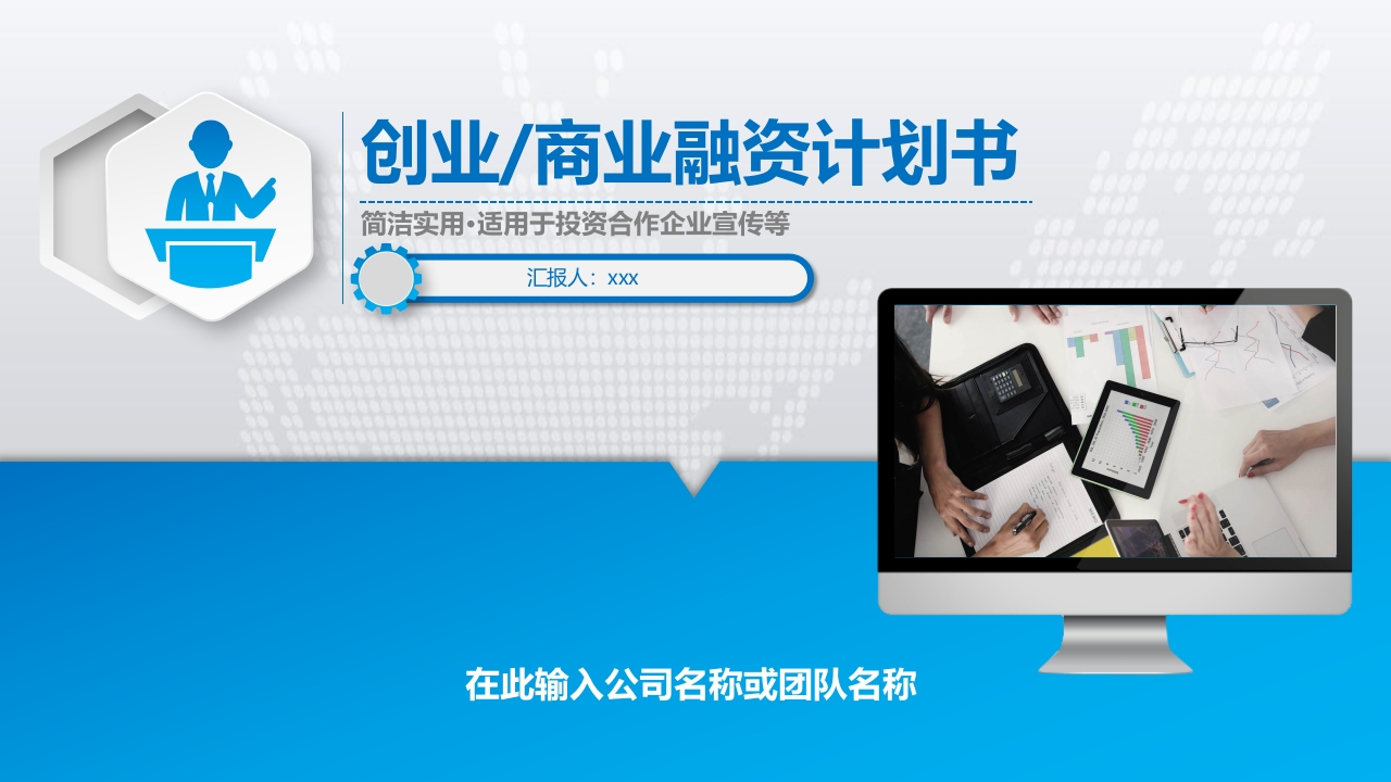 微粒体商务PPT(13)