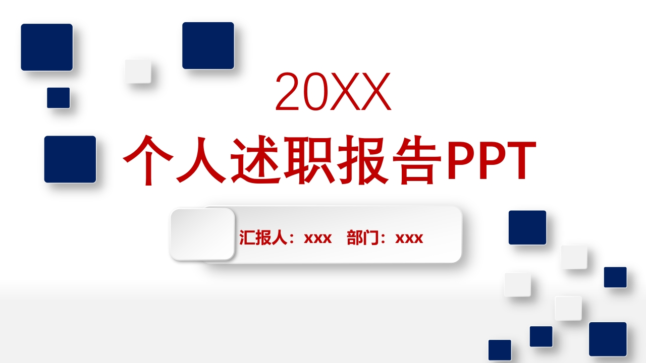 微粒体商务PPT(22)
