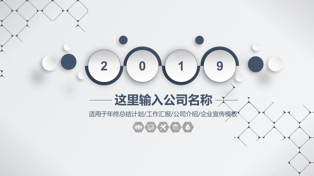 微粒体商务PPT(28)