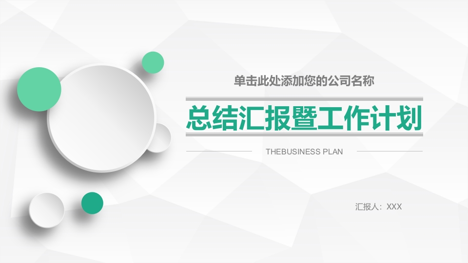 微粒体商务PPT(3)