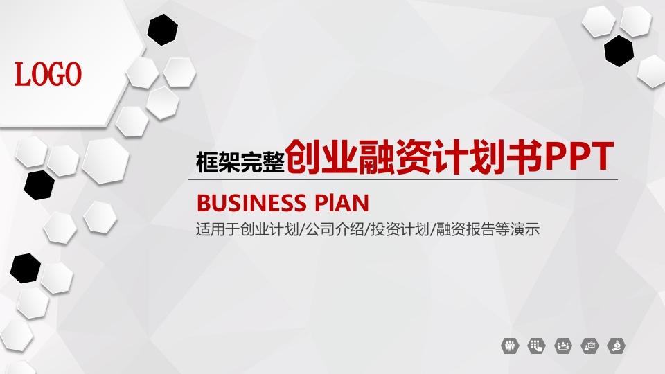微粒体商务PPT(34)