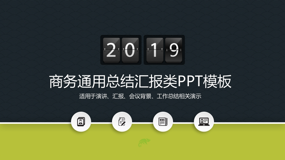 微粒体商务PPT(35)