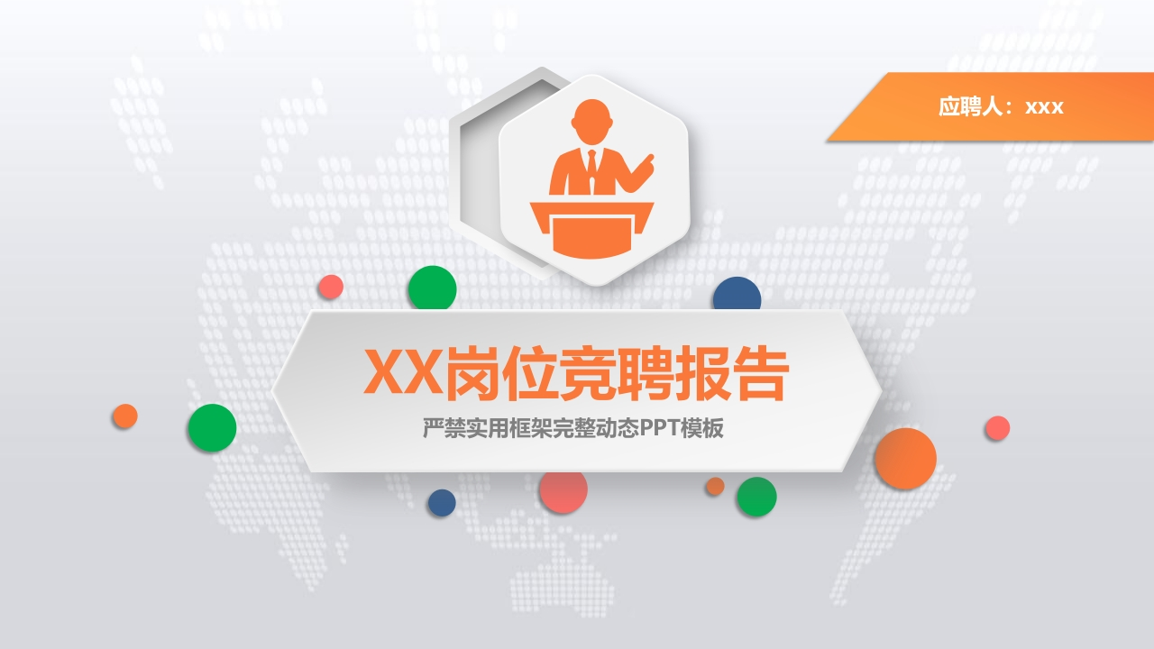 微粒体商务PPT(43)