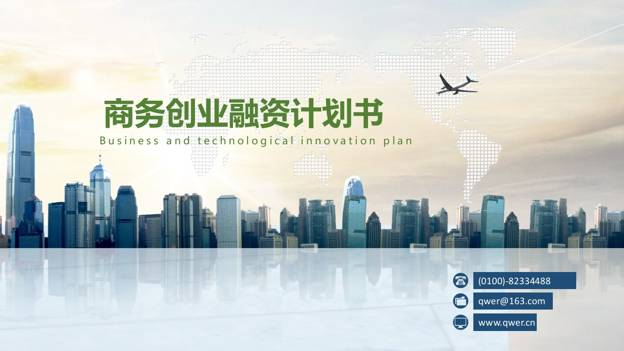 微粒体商务PPT(44)