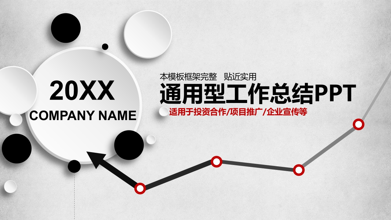 微粒体商务PPT(53)