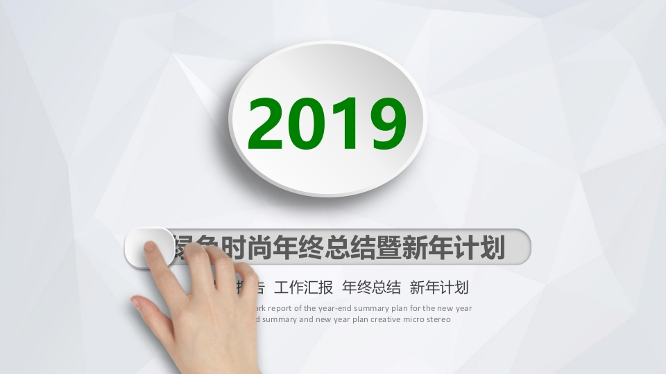 微粒体商务PPT(58)