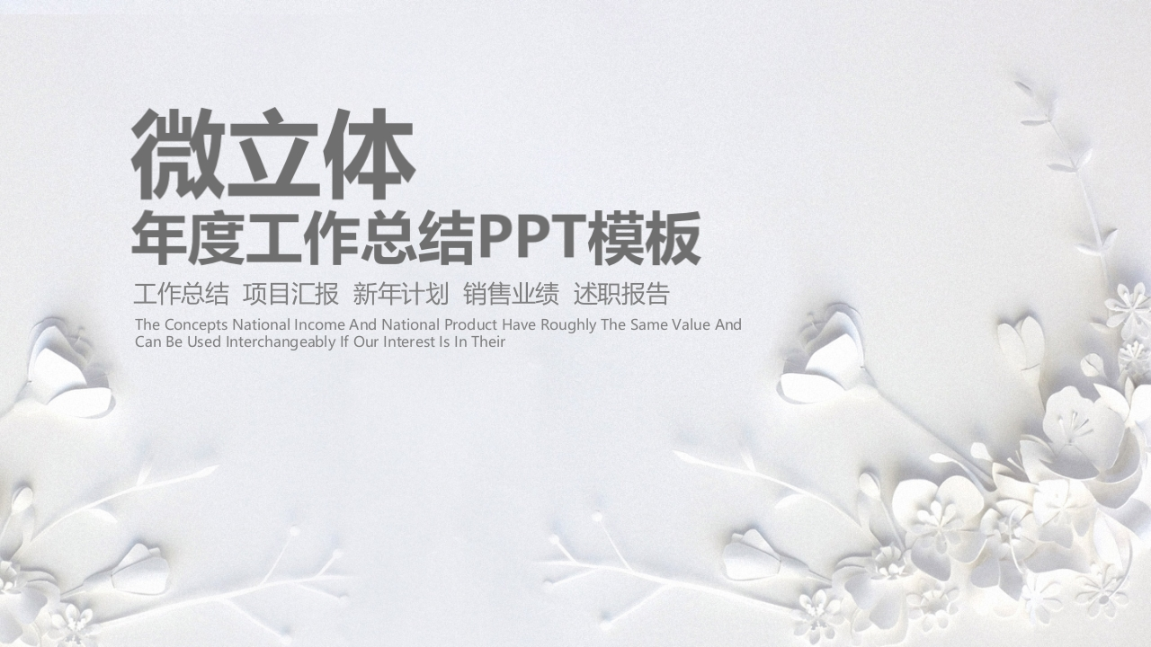 微粒体商务PPT(72)