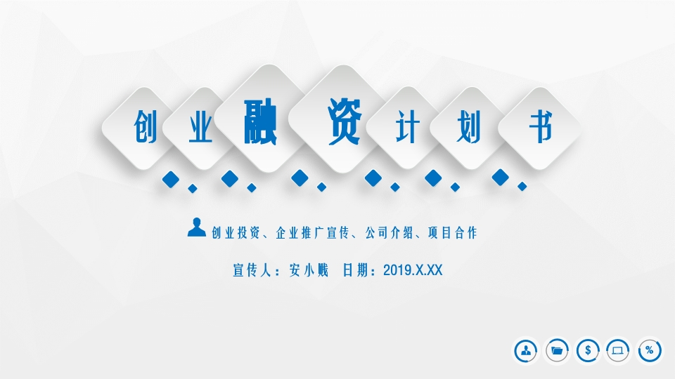 微粒体商务PPT(75)