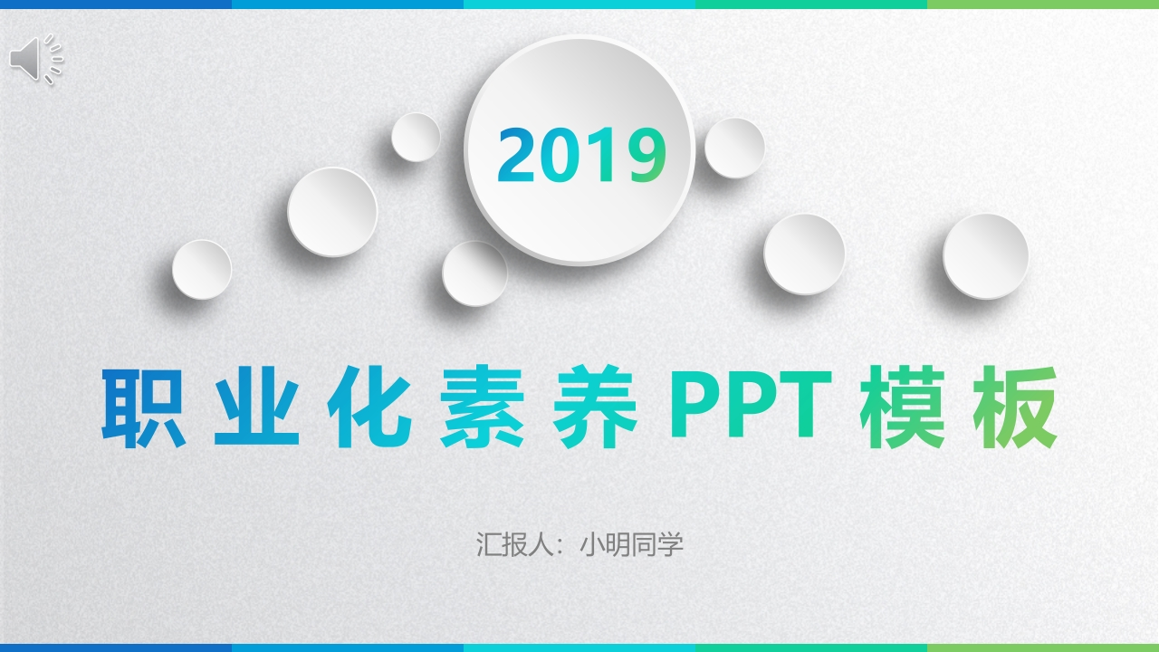 微粒体商务PPT(79)