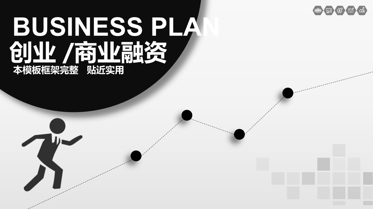 微粒体商务PPT(9)