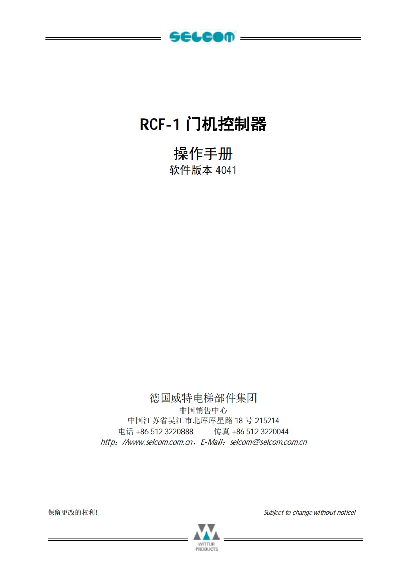 德国威待门厅机说明书RCF1-(C)操作说明书手册
