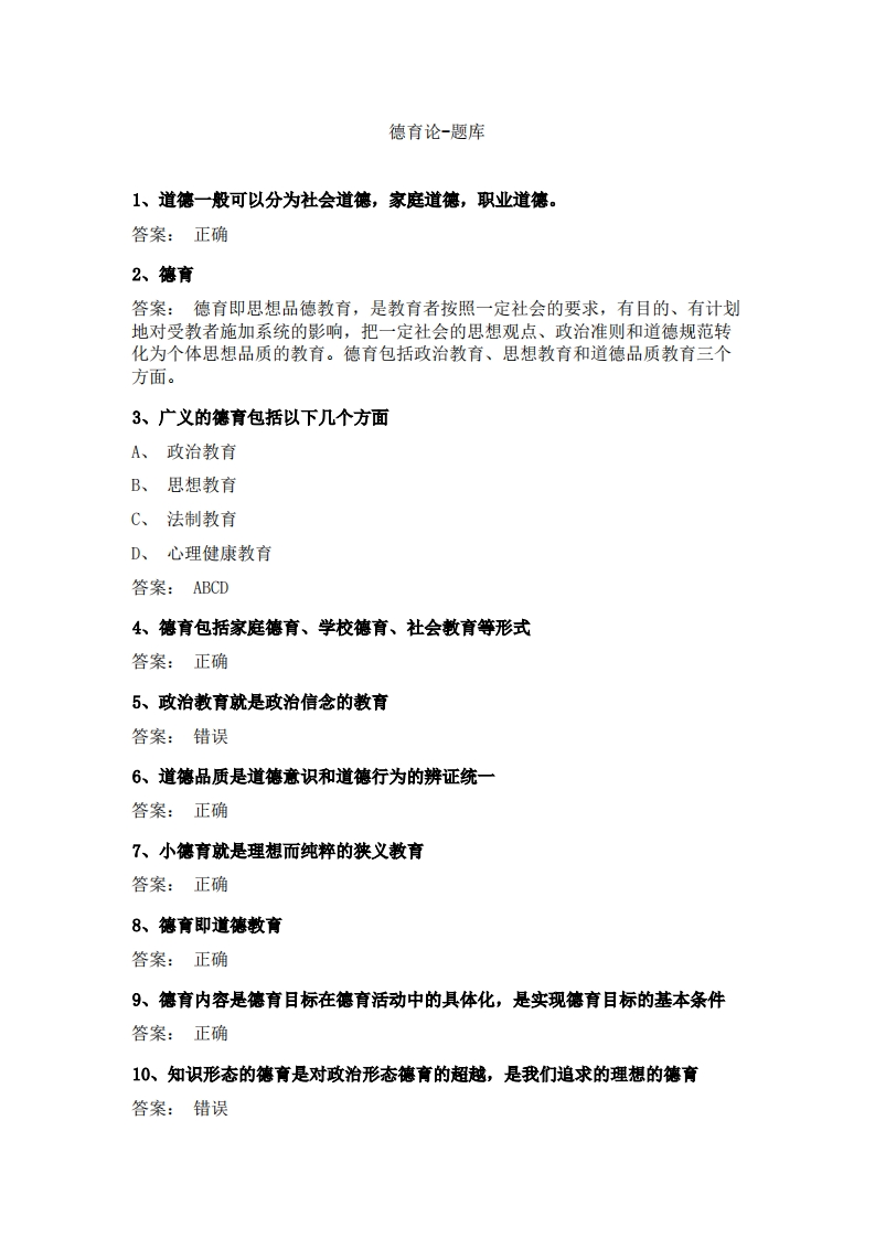 德育论-备考联系试题