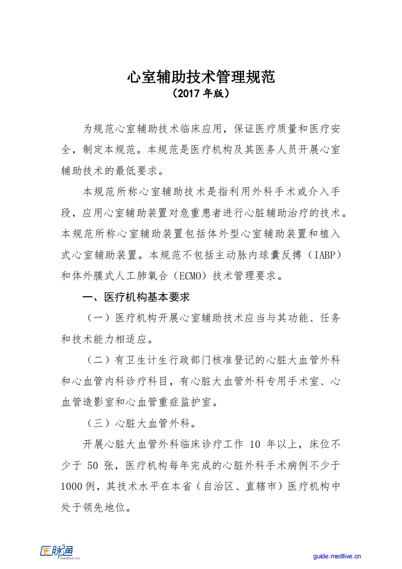 心室辅助技术管理规范（2017版）