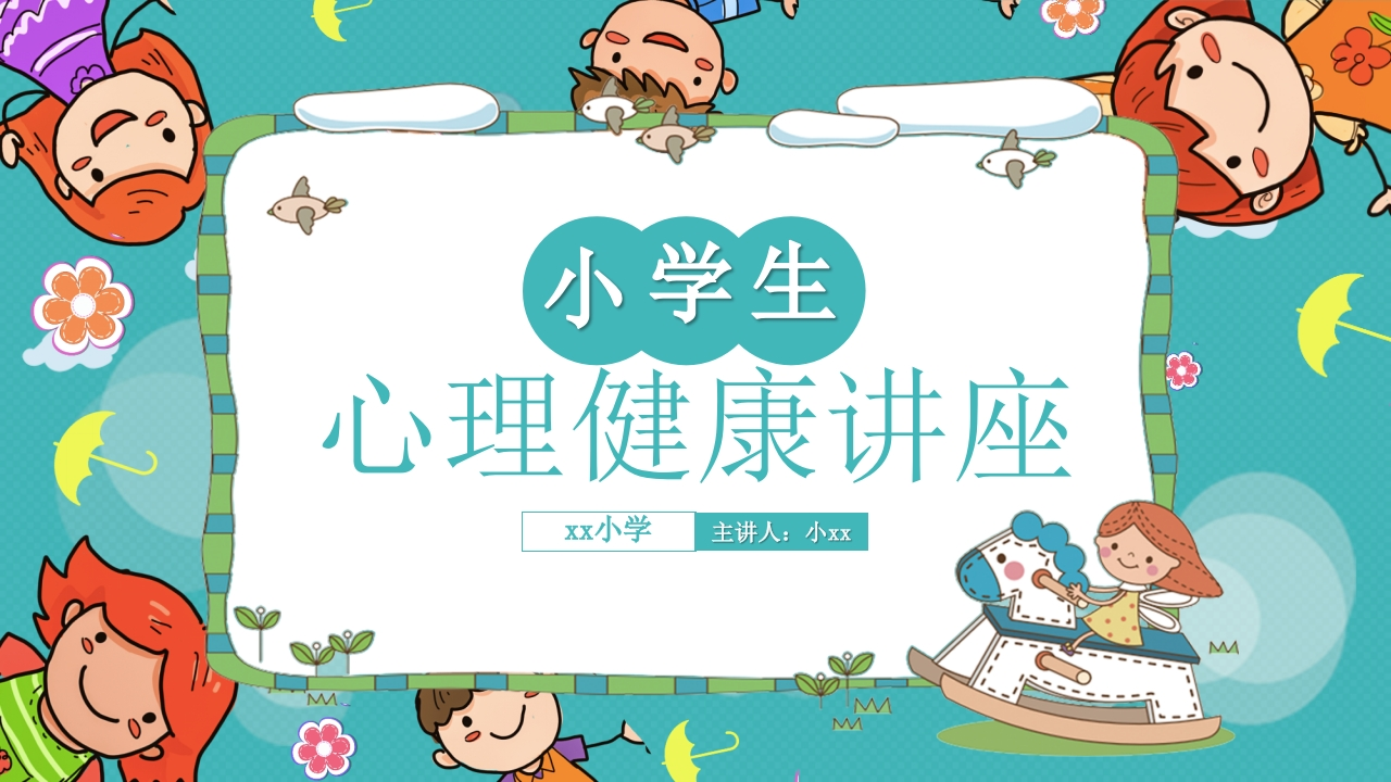 心理健康知识讲座课件-01