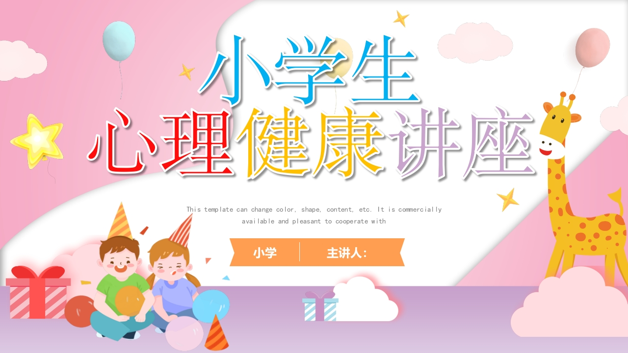 心理健康知识讲座课件-05