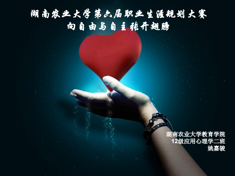 心理咨询职业生涯规划