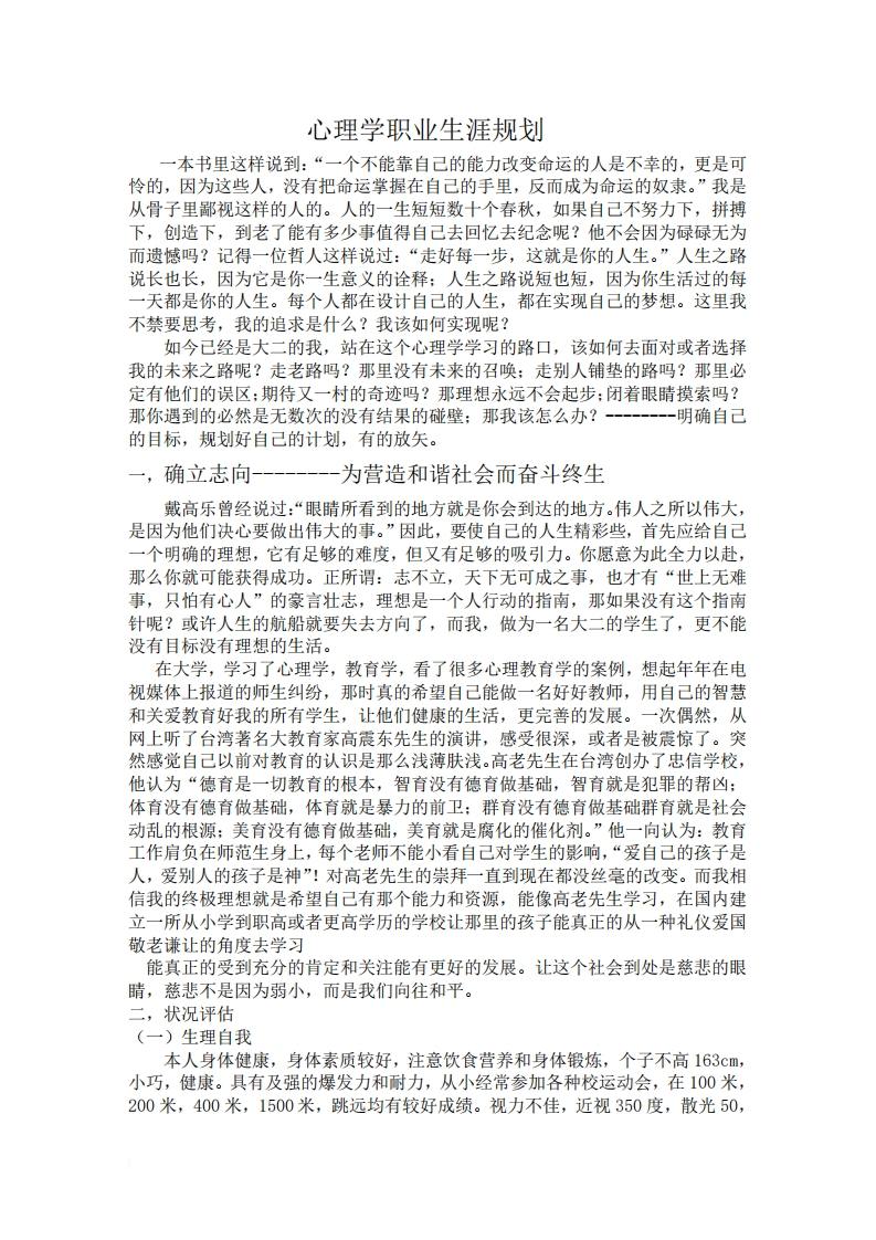 心理学职业生涯规划(199)