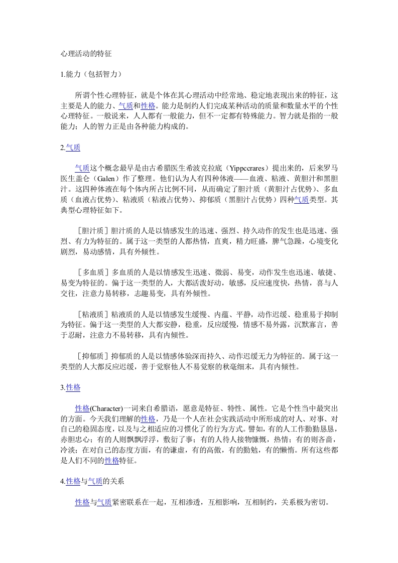 心理活动的特征新质力文库 - 聚焦新质生产力发展的数字化知识库_行业洞察 / 理论成果 / 实践指南免费下载新质力文库