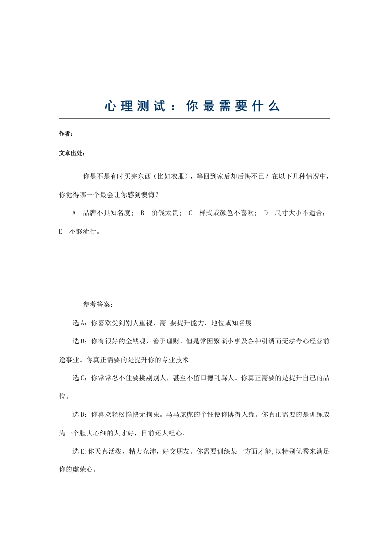 心理测试(综合)