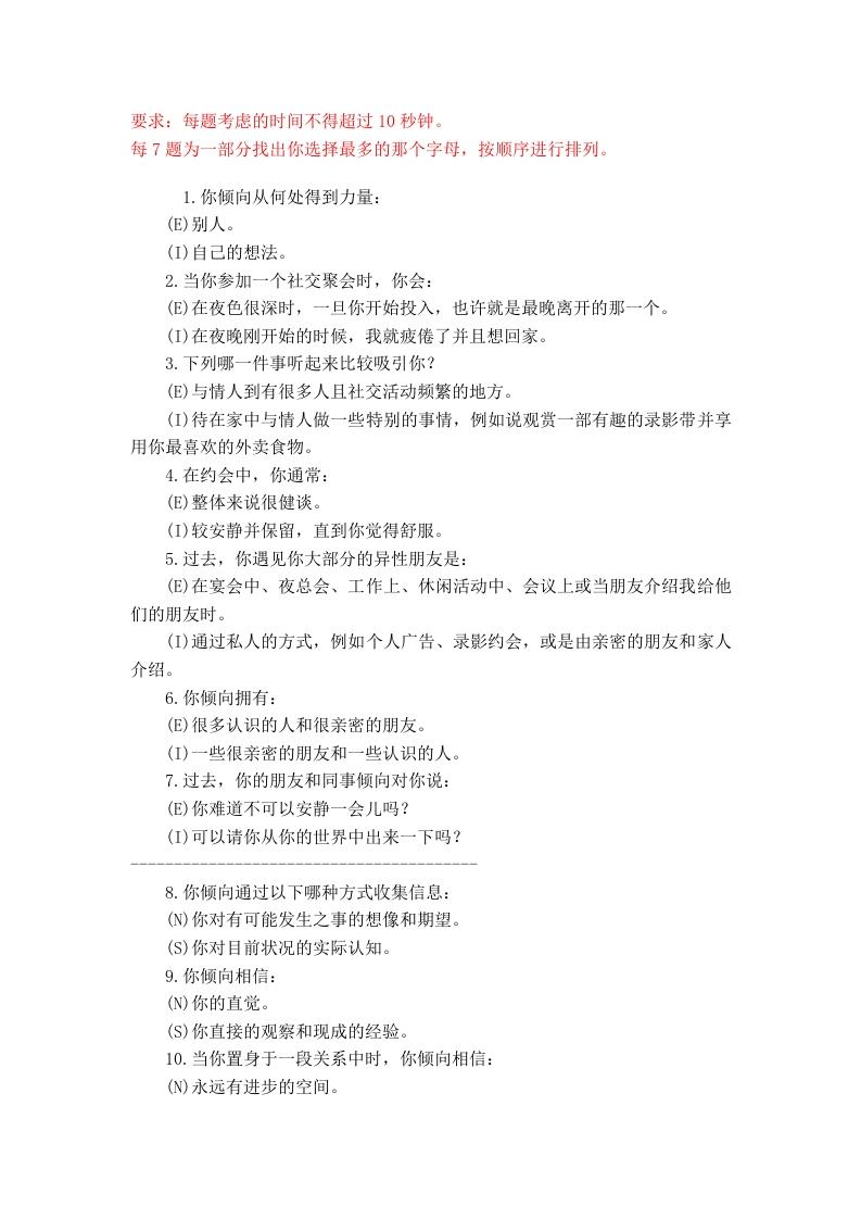 心理测试--明确你的职业类型