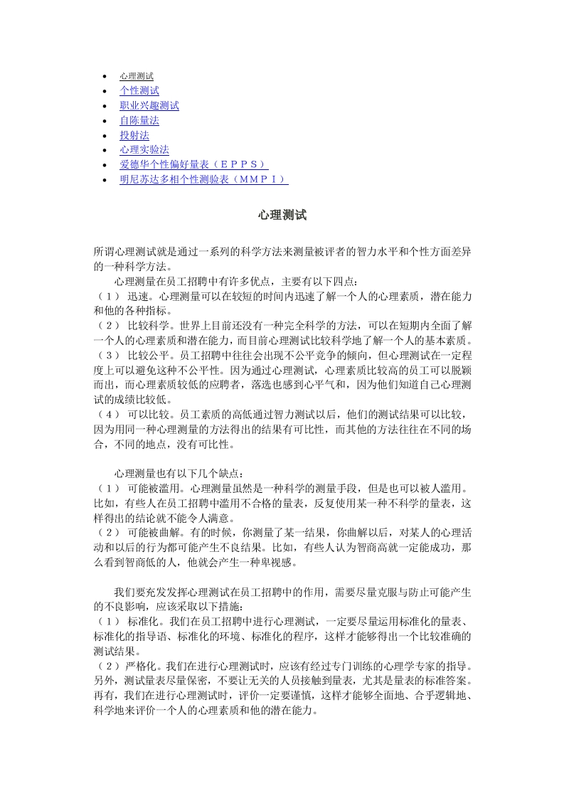 心理测试