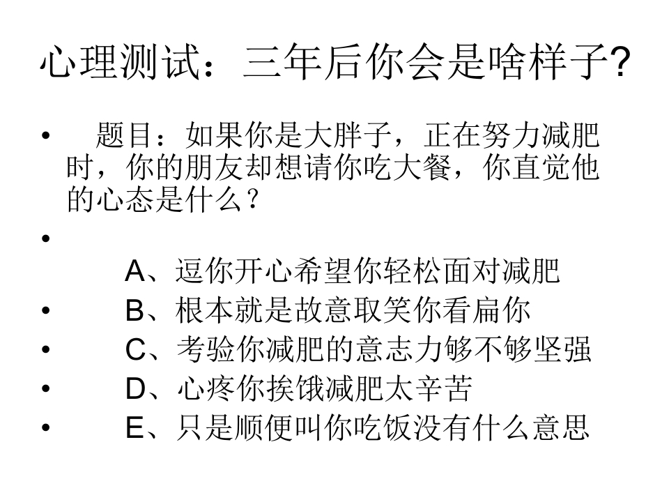 心理测试-自信心、成功、性格