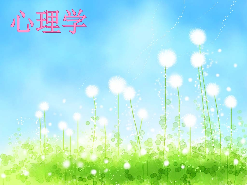 心理测试1