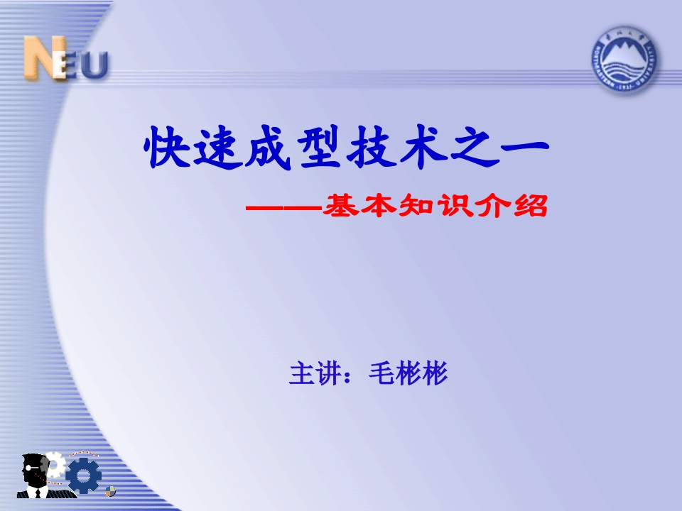 快速成型之一培训课件