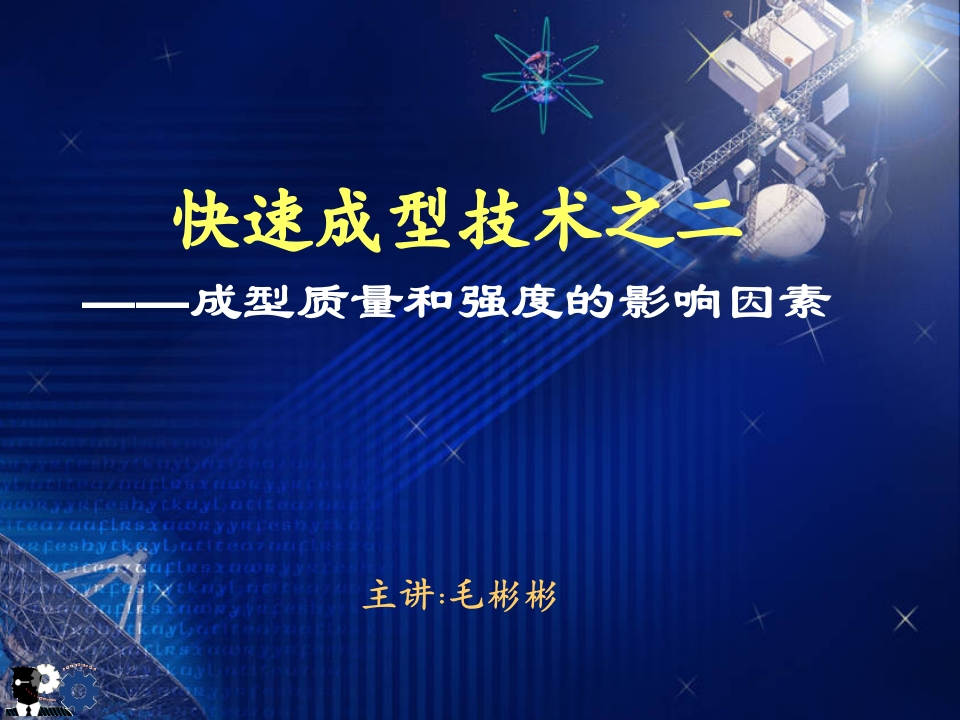 快速成型之二培训课件