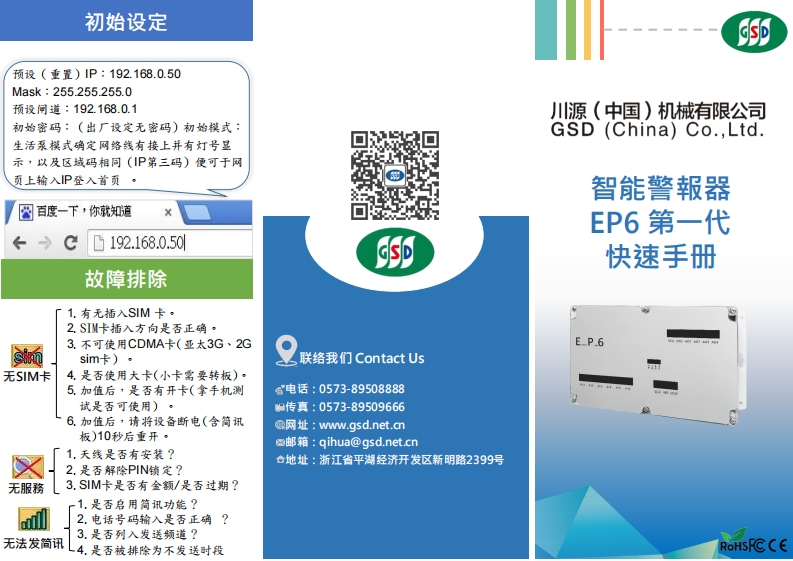 快速手冊20180815085858使用说明书手册