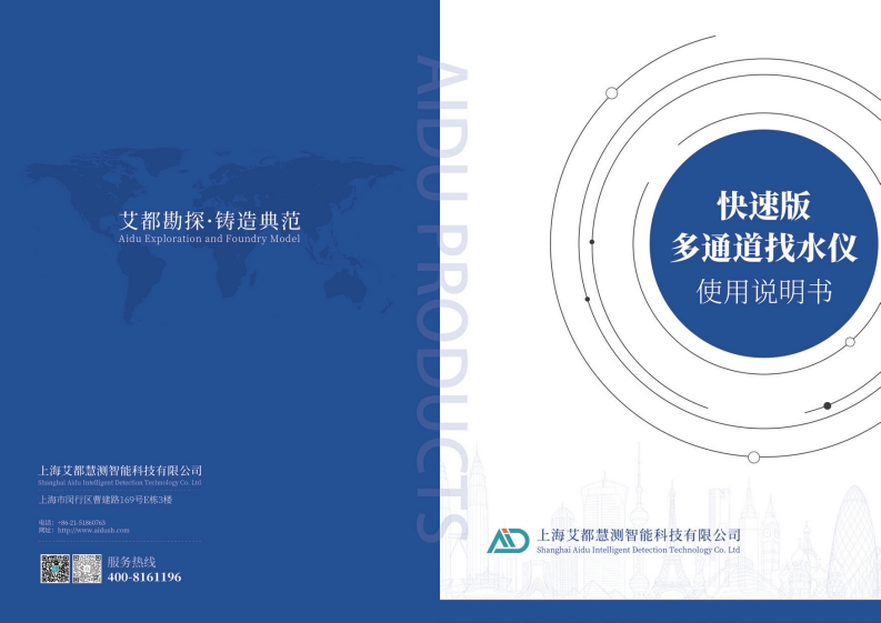 快速版多通道找水仪说明书