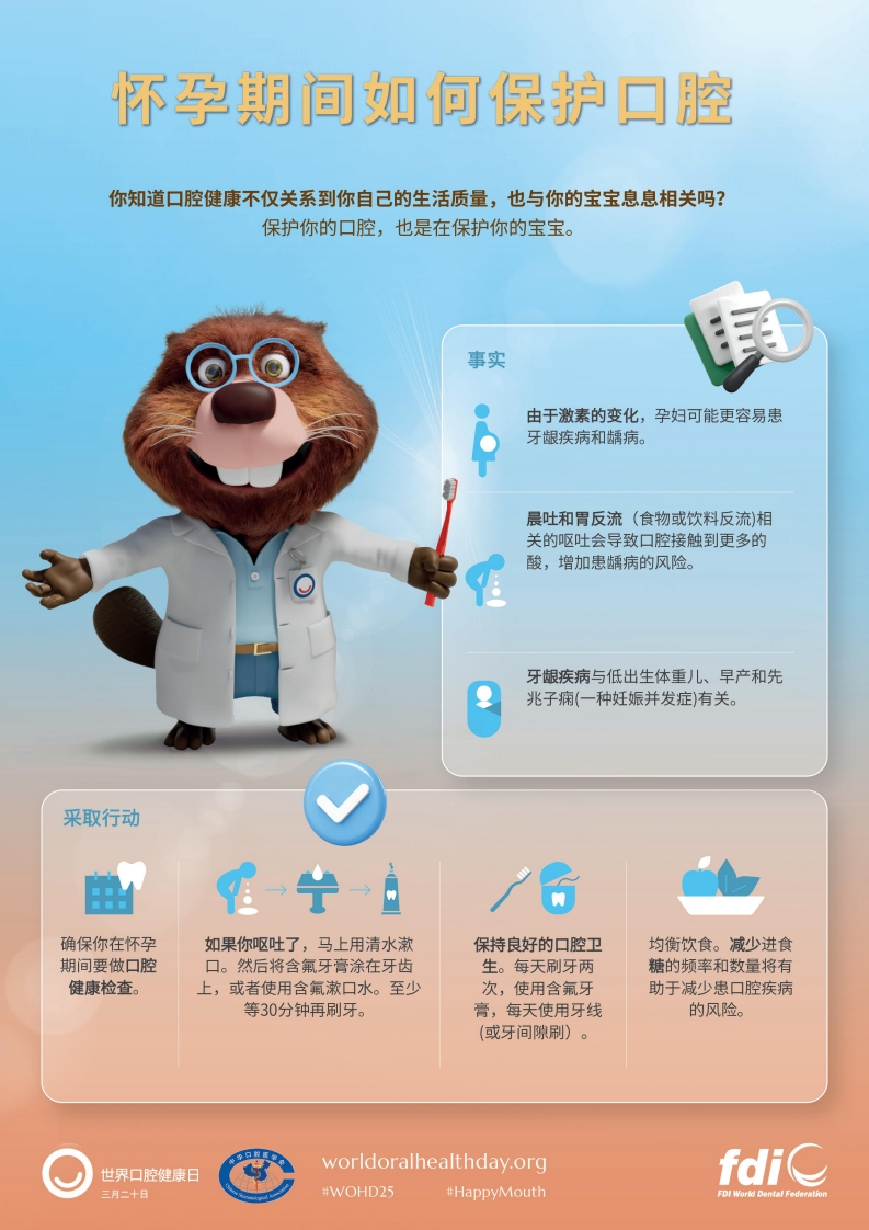 怀孕期间如何保护口腔