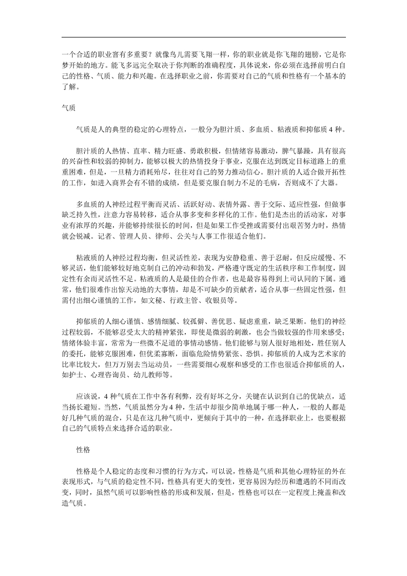 怎样选择适合自己个性的职业？
