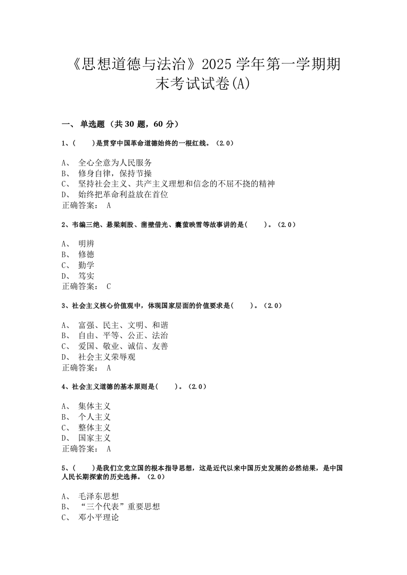 思想道德与法治备考练习试题(1)
