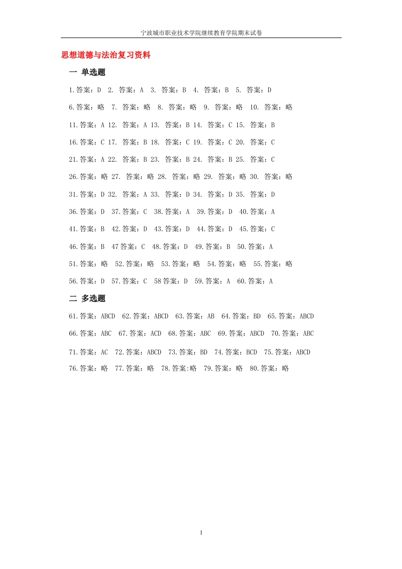 思想道德与法治备考练习试题（学生用）