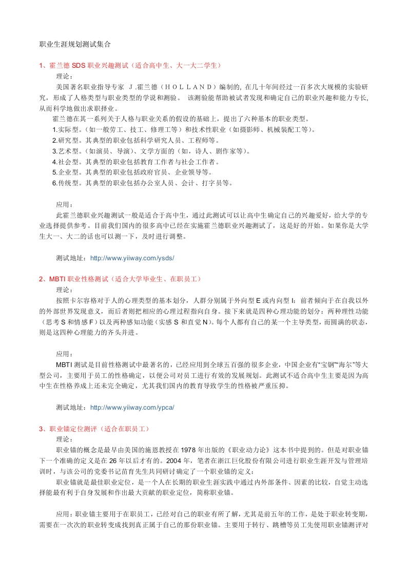 性格测试工具汇编