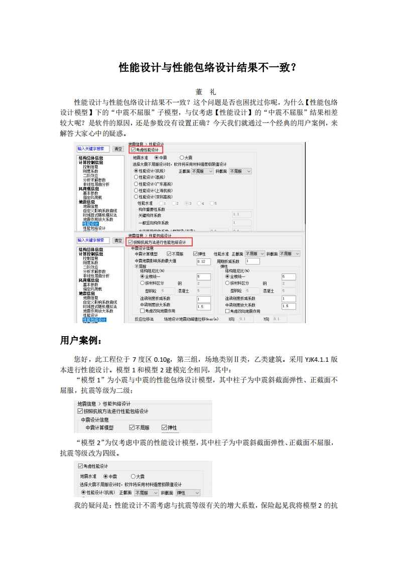 性能设计与性能包络设计结果不一致？-董礼-241010终版