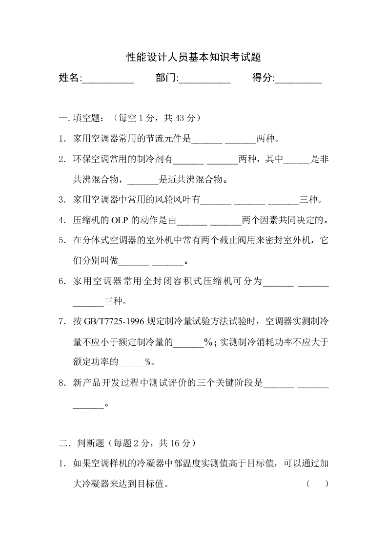 性能设计人员基本知识考试题新质力文库 - 聚焦新质生产力发展的数字化知识库_行业洞察 / 理论成果 / 实践指南免费下载新质力文库