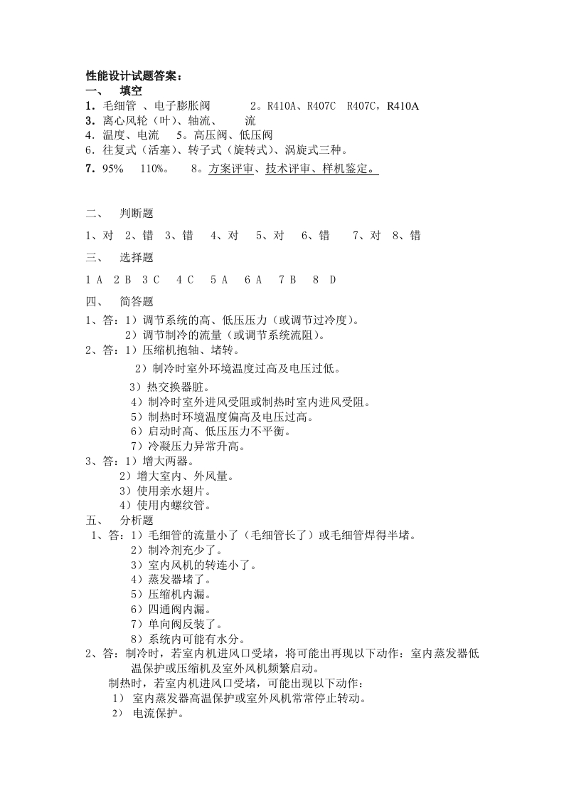 性能设计试题答案