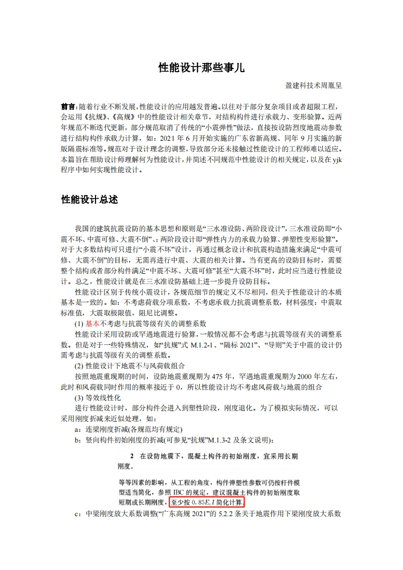 性能设计那些事儿-周胤呈-230112终版