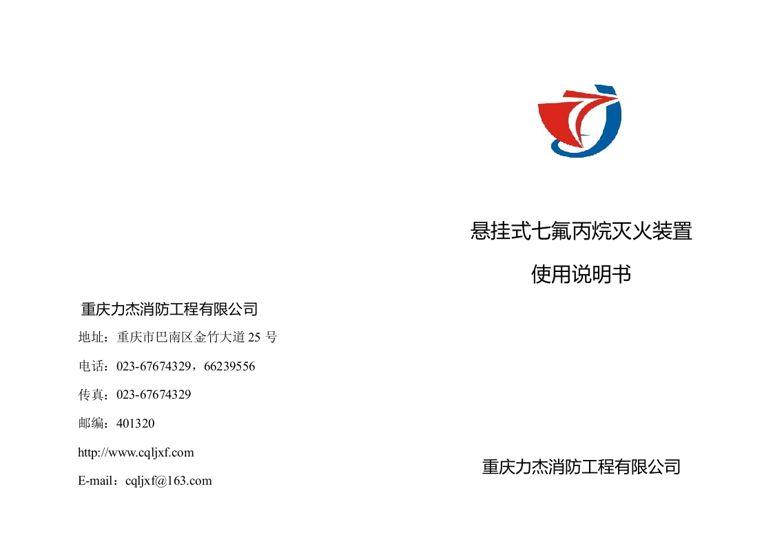 悬挂七氟丙烷灭火装置说明书