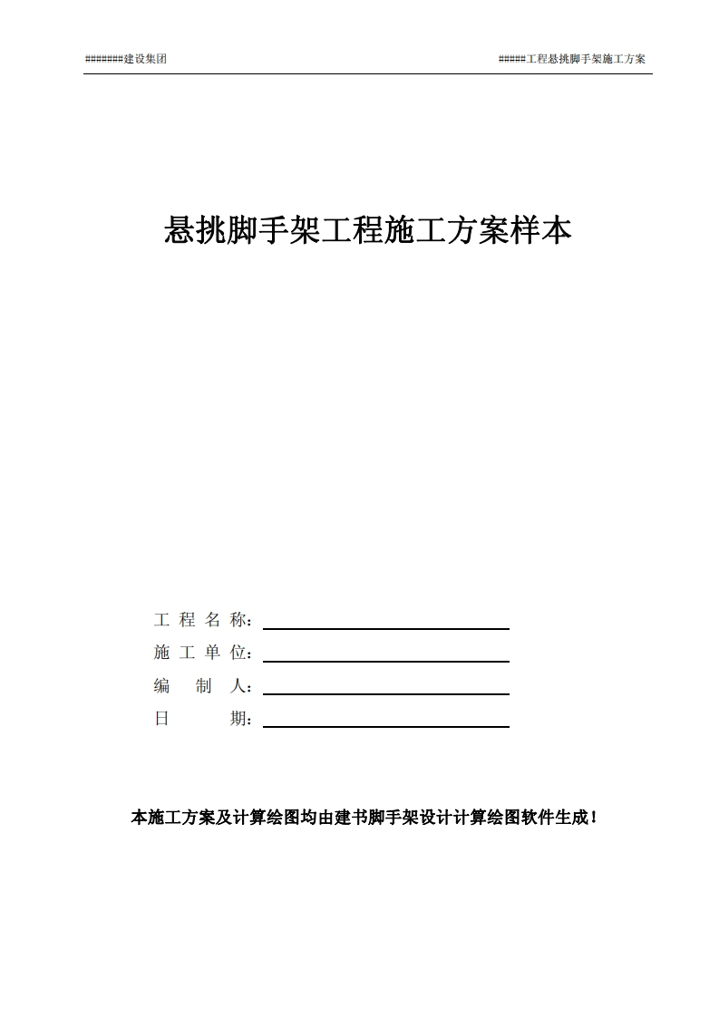 悬挑脚手架计算书样本
