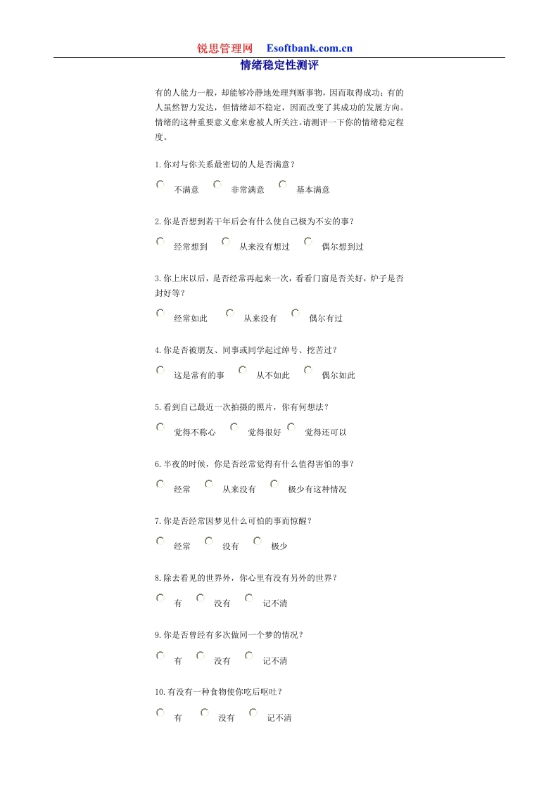 情绪稳定性测评_2