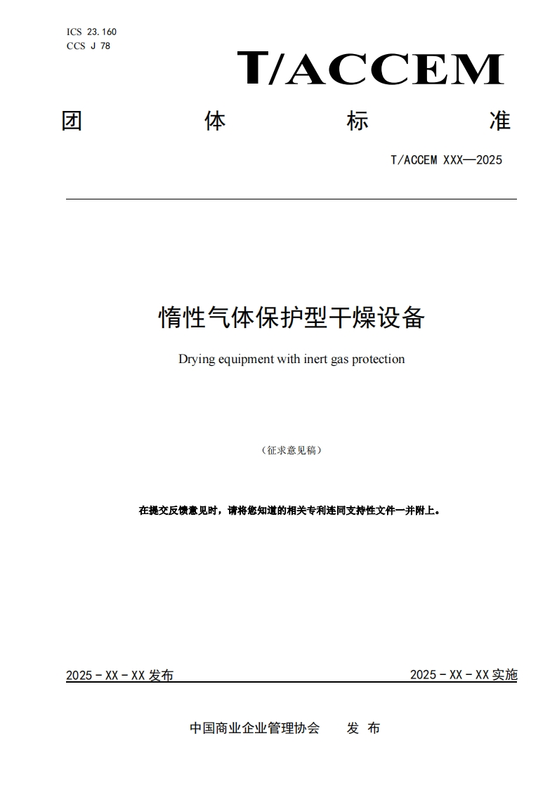 惰性气体保护型干燥设备Dryingequipmentwithinertgasprotection李以你造的相一工上小ンIL