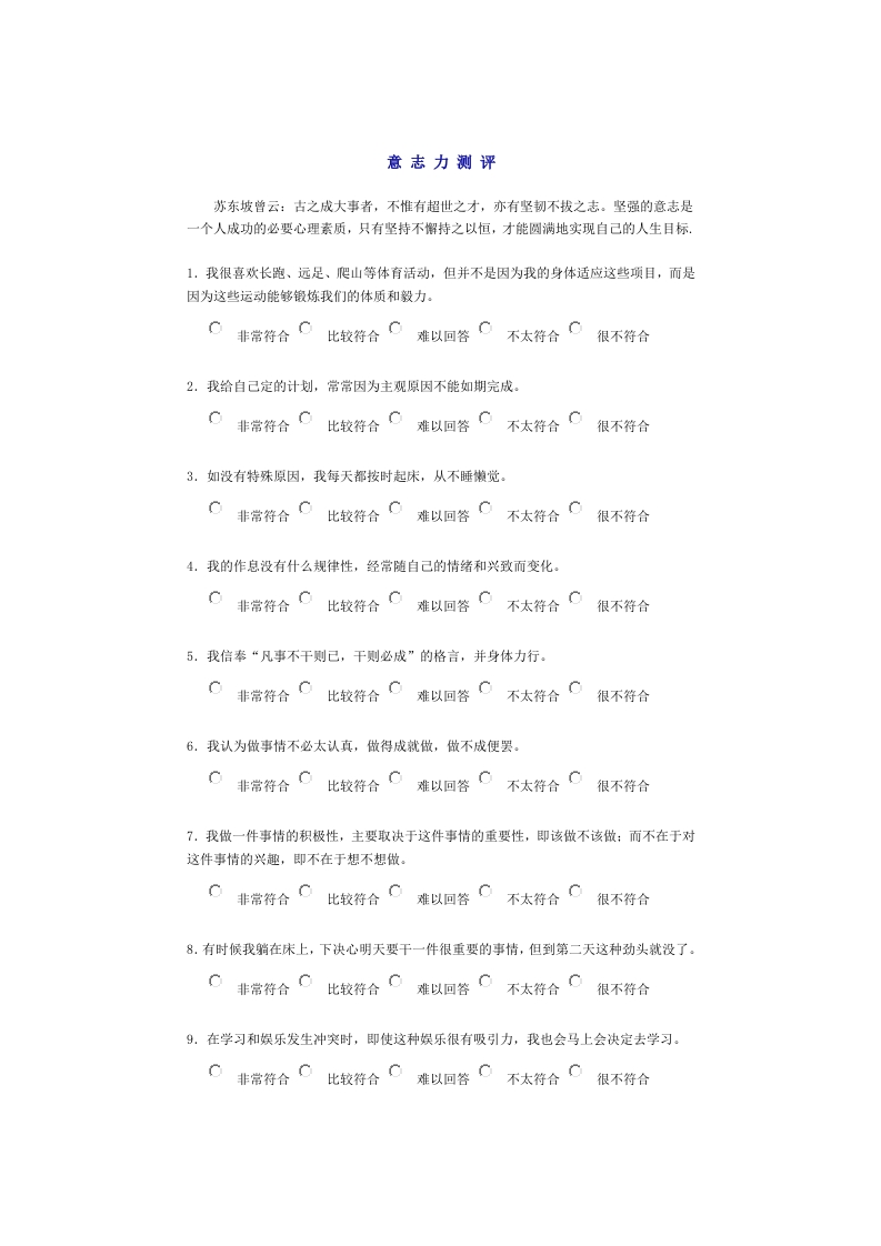 意志力测评_2试题