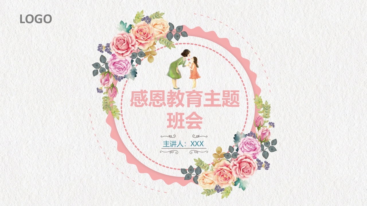 感恩主题班会-03新质力文库 - 聚焦新质生产力发展的数字化知识库_行业洞察 / 理论成果 / 实践指南免费下载新质力文库